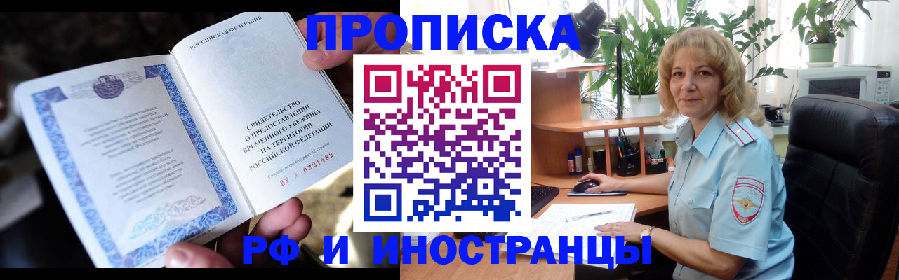 прописка 2025 в Черемхово