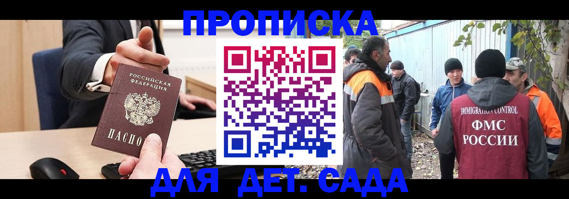 прописка ребенка в Черемхово